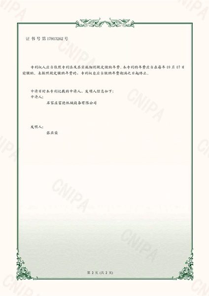 實(shí)用新型電子證書 一種油炸機(jī)的安全防護(hù)結(jié)構(gòu)-鹿千2